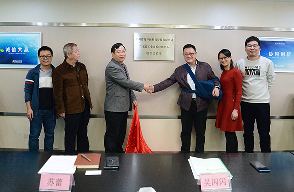 新年新氣象！資源環(huán)保與省工業(yè)分析檢測(cè)中心共建聯(lián)合實(shí)驗(yàn)室