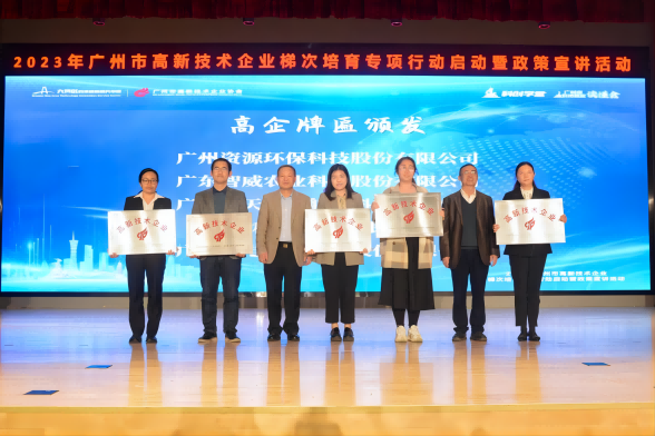 榮獲“高新技術(shù)企業(yè)”授牌！資源環(huán)保邁入高質(zhì)量發(fā)展征程