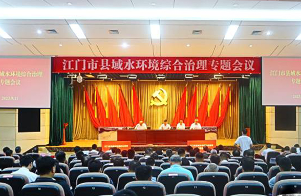 專家送錦囊，打造新模式，江門召開縣域水環(huán)境綜合治理專題會議